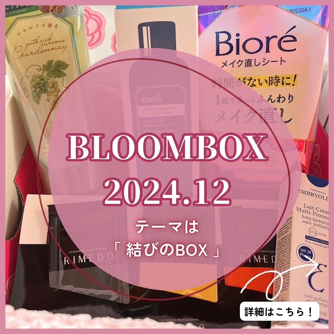 ブルーム ボックス/BLOOMBOX/その他を使ったクチコミ(1枚目)