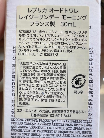 レプリカ オードトワレ レイジー サンデーモーニング 30ml/Maison Margiela Fragrances/香水(レディース)を使ったクチコミ(3枚目)