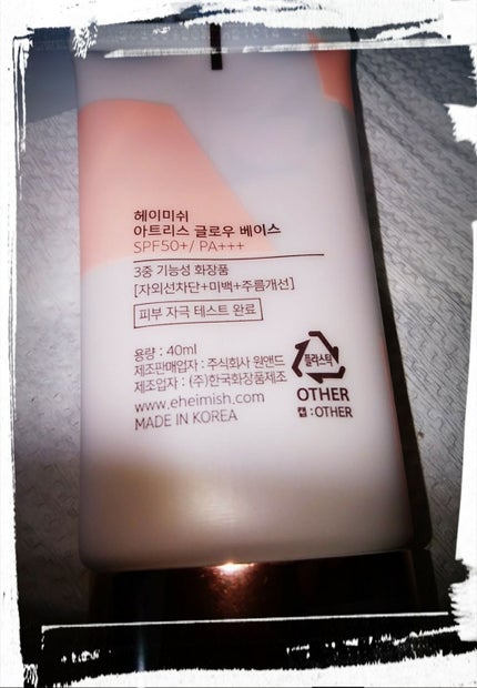 アートレスグロウベース/heimish/化粧下地を使ったクチコミ(2枚目)