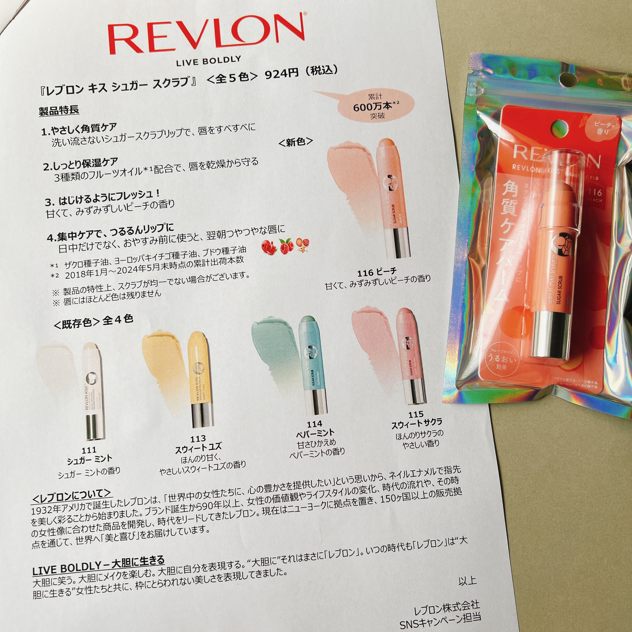 レブロン キス シュガー スクラブ 116 ピーチ/REVLON/リップスクラブを使ったクチコミ（3枚目）