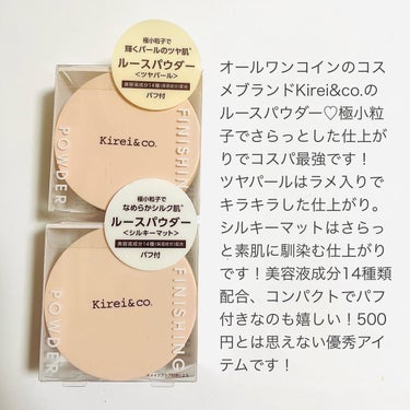 フィニッシングパウダー シルキーマット/Kirei&co./ルースパウダーを使ったクチコミ（2枚目）