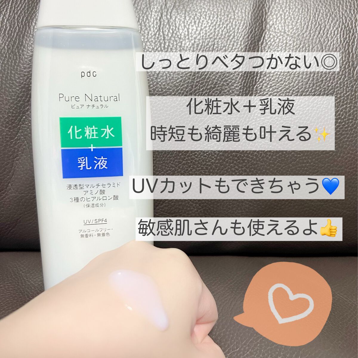 ピュア ナチュラル エッセンスローション UV/pdc/オールインワン化粧品を使ったクチコミ(3枚目)