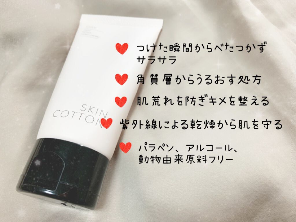 濃厚リペア デイクリーム/スキンコットン/フェイスクリームを使ったクチコミ(2枚目)