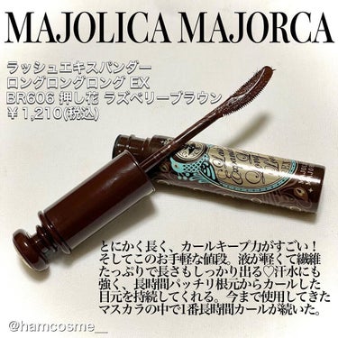 ラッシュエキスパンダー ロングロングロング EX/MAJOLICA MAJORCA/マスカラを使ったクチコミ（2枚目）