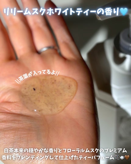 パフュームボディウォッシュ リリームスクホワイトティー/TEABLESS/ボディソープを使ったクチコミ(2枚目)