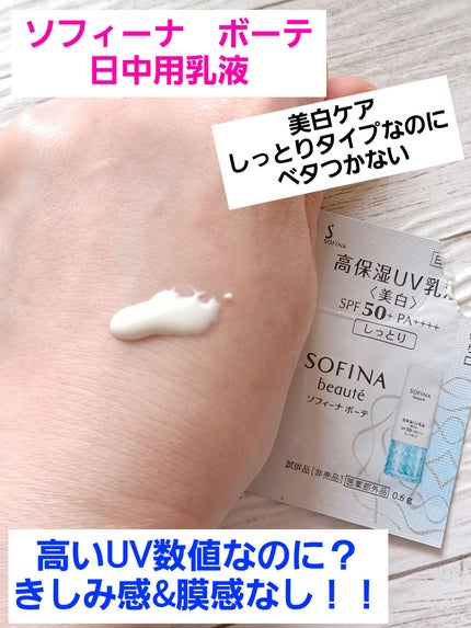 試してみた】高保湿 UV 乳液<美白> しっとり(SPF50+/PA++++ 試してみた】高保湿 UV 乳液<美白> しっとり(SPF50+/PA++++