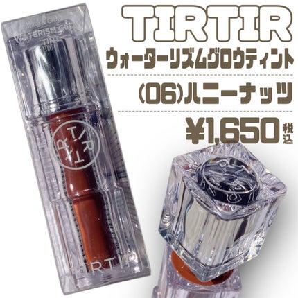 ウォーターリズムグロウティント/TIRTIR(ティルティル)/リップティントを使ったクチコミ(2枚目)