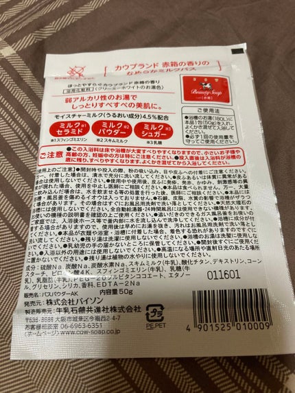 なめらかミルクバス 赤箱の香り/カウブランド/保湿系入浴剤を使ったクチコミ(2枚目)