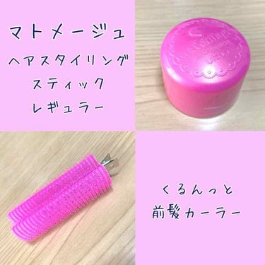 フルリフアリ くるんっと前髪カーラー/STYLE+NOBLE/ヘアケアグッズを使ったクチコミ（3枚目）