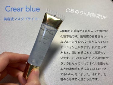 くずれ防止 美容液ケアベース ミルクブルー SPF30 PA++/Borica/化粧下地を使ったクチコミ（1枚目）