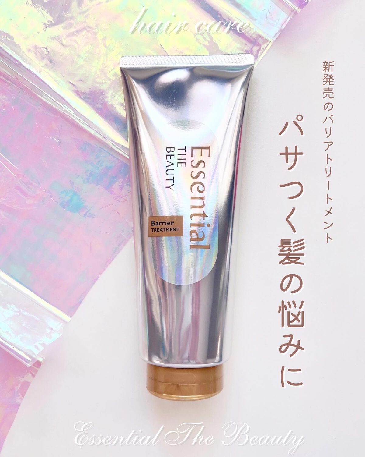 髪のキメ美容バリアトリートメント/エッセンシャル/洗い流すヘアトリートメントを使ったクチコミ(1枚目)