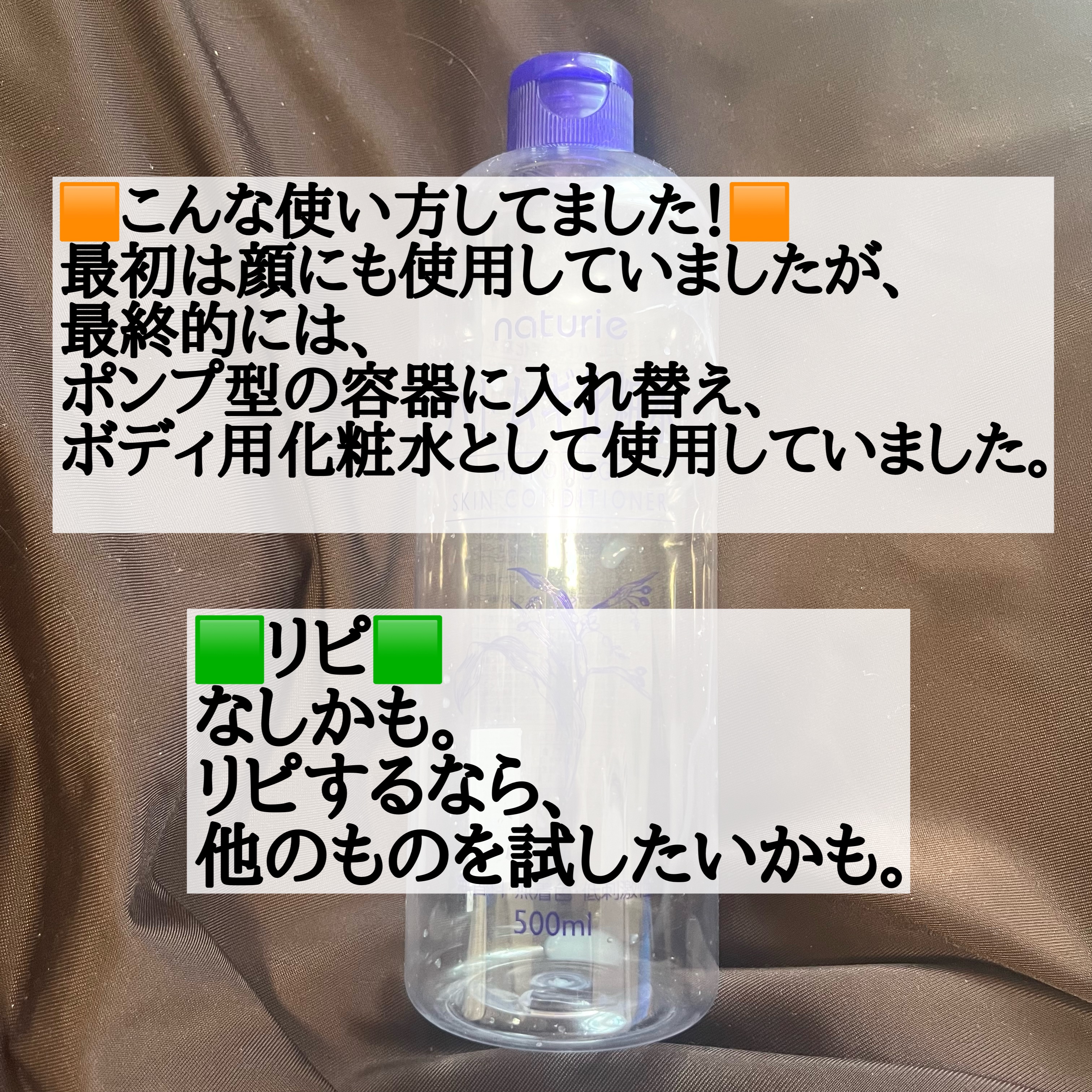 ハトムギ化粧水(ナチュリエ スキンコンディショナー R )/ナチュリエ/化粧水を使ったクチコミ（3枚目）