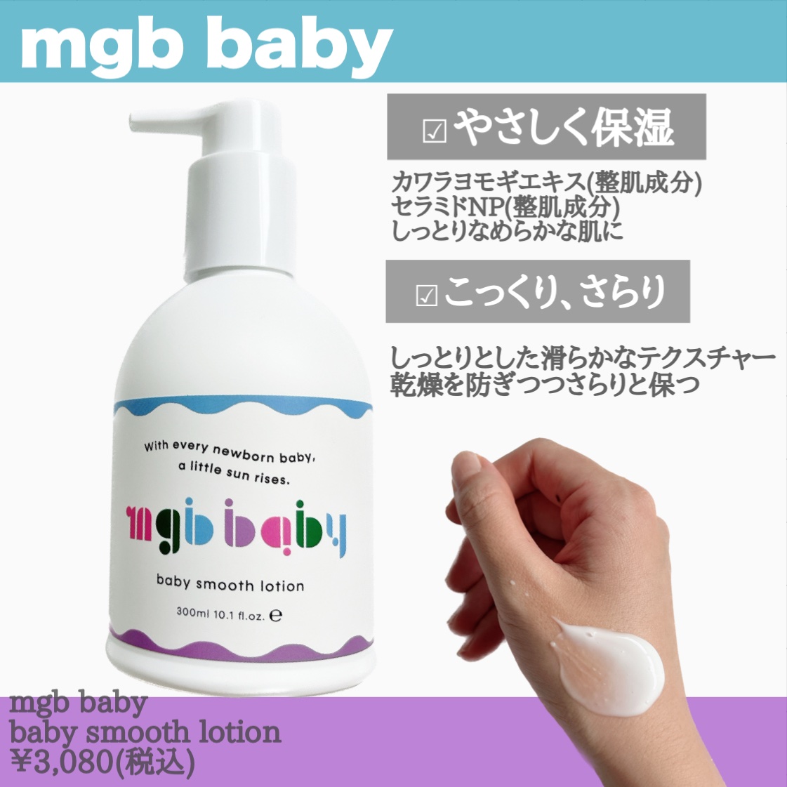 ベビースムースローション/mgb baby/ボディローションを使ったクチコミ（2枚目）