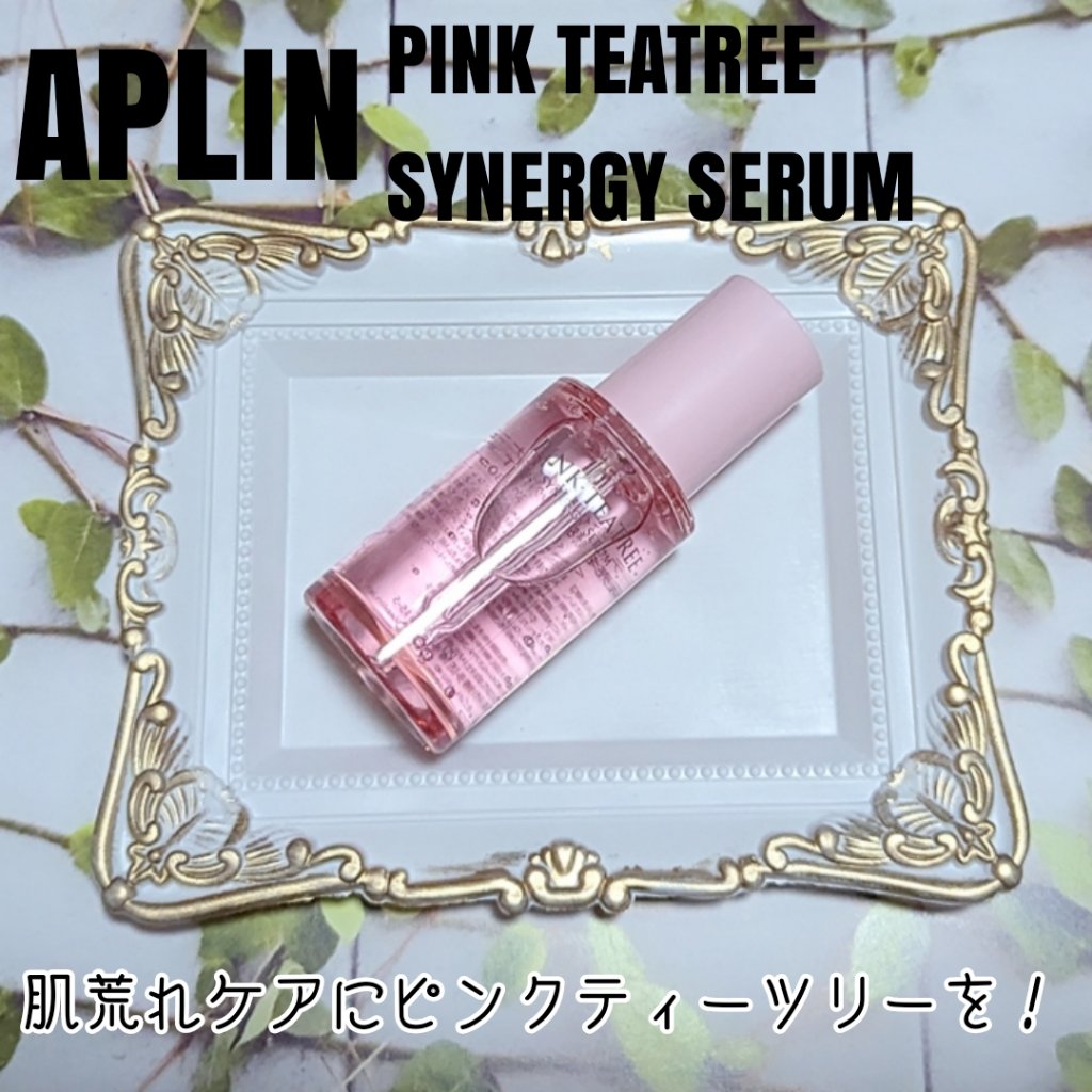 ピンクティーツリーシナジーセラム/APLIN/美容液を使ったクチコミ（1枚目）