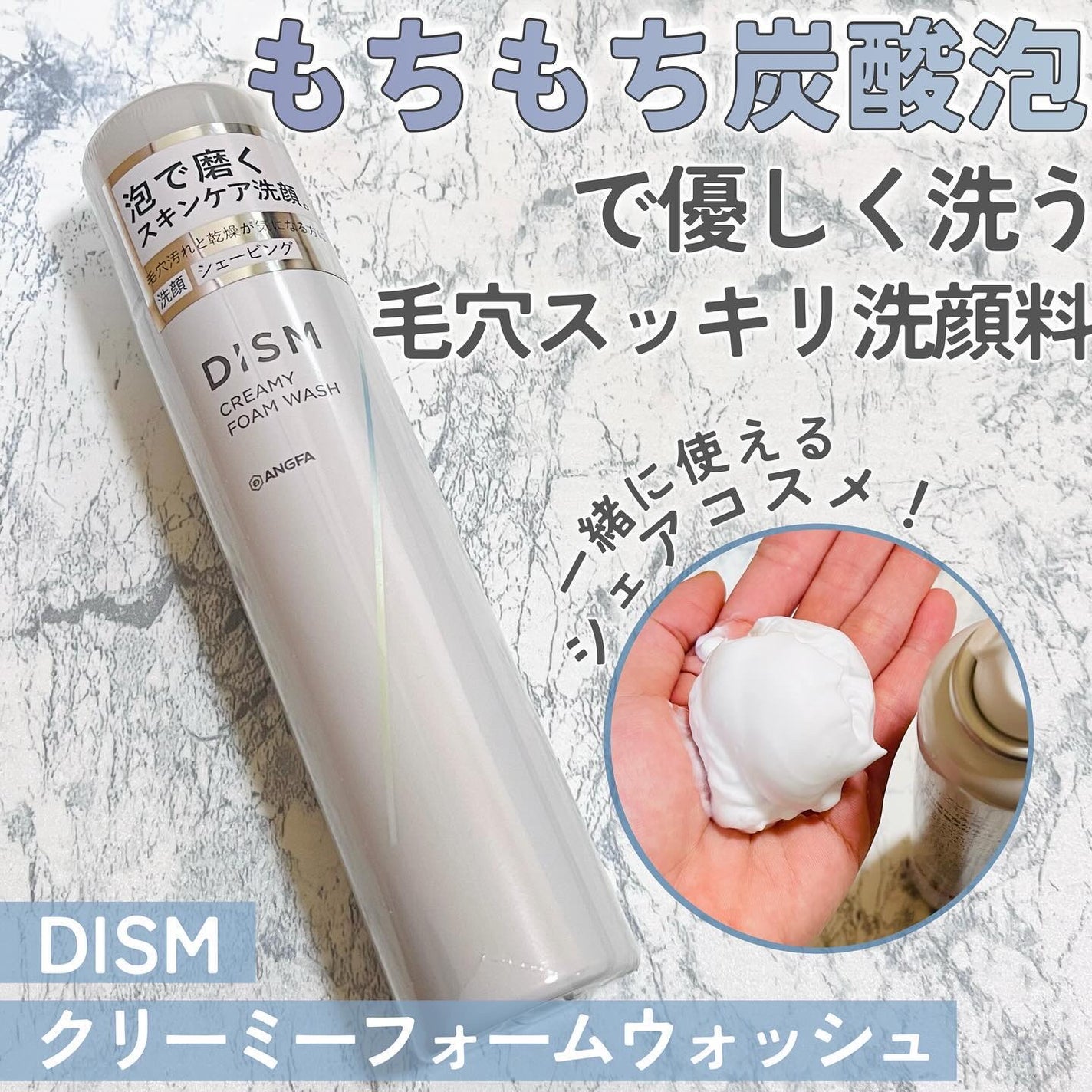 ディズム クリーミーフォームウォッシュ/DISM/泡洗顔を使ったクチコミ(1枚目)