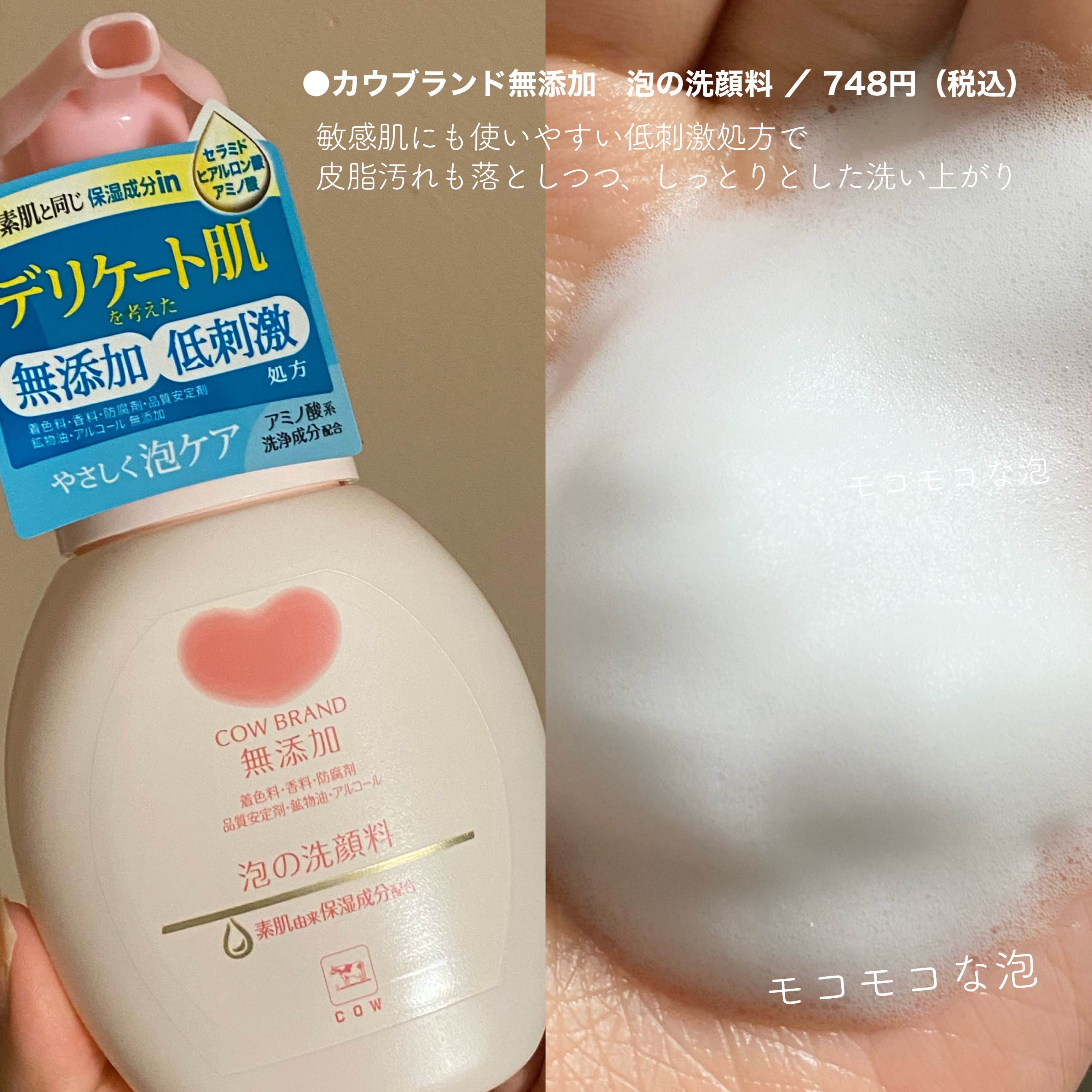 泡の洗顔料/カウブランド無添加/泡洗顔を使ったクチコミ（2枚目）