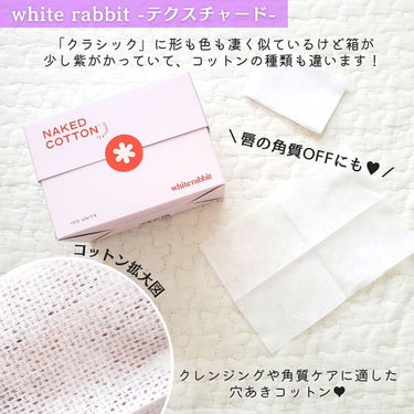 NAKED COTTON CLASSIC/White Rabbit/コットンを使ったクチコミ（3枚目）