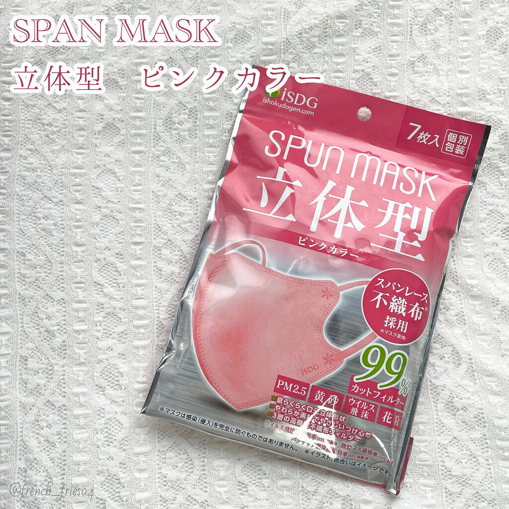 スパンレース不織布カラーマスク/ISDG 医食同源ドットコム/マスクを使ったクチコミ（1枚目）