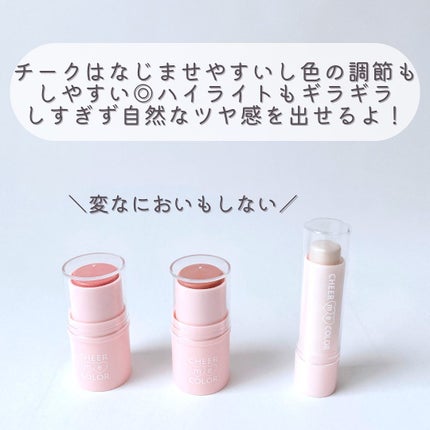 チアミーカラー スティックチーク/CHEER me COLOR/ジェル・クリームチークを使ったクチコミ(6枚目)