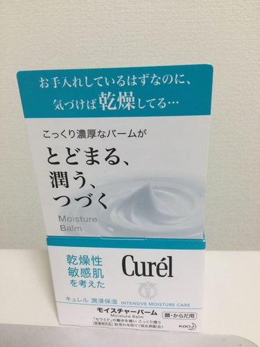 #提供_キュレル
こんにちは！お久しぶりです！おちゃっぱです！
今日紹介させて頂くのは、リップスを通してキュレル様から頂きました！

こちらの商品、ほんっとに凄いんです！
寝る前に塗って次の日の学校終わ