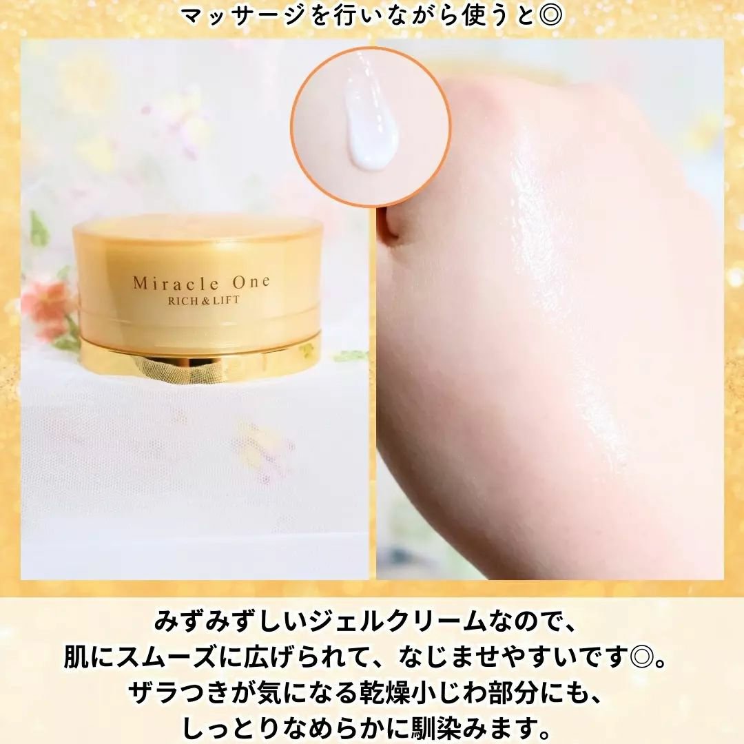 ミラクルワン リッチ＆リフト/RF28/オールインワン化粧品を使ったクチコミ（3枚目）