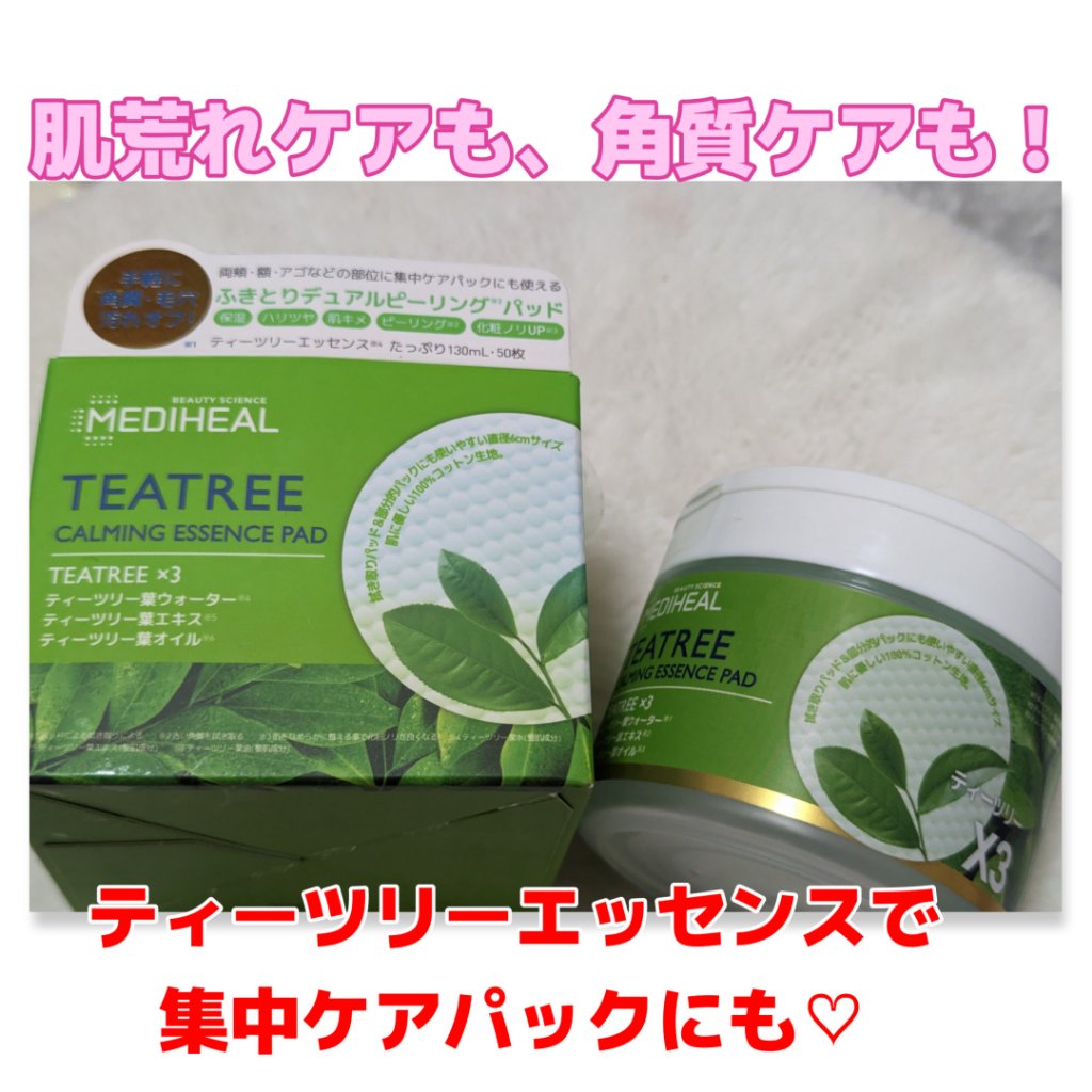 ティーツリーカーミングエッセンスパッド/MEDIHEAL/トナーパッドを使ったクチコミ（1枚目）