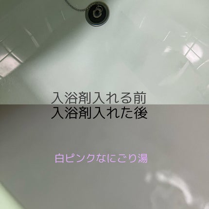 重曹白肌風呂/毛穴撫子/無機塩系入浴剤を使ったクチコミ(3枚目)