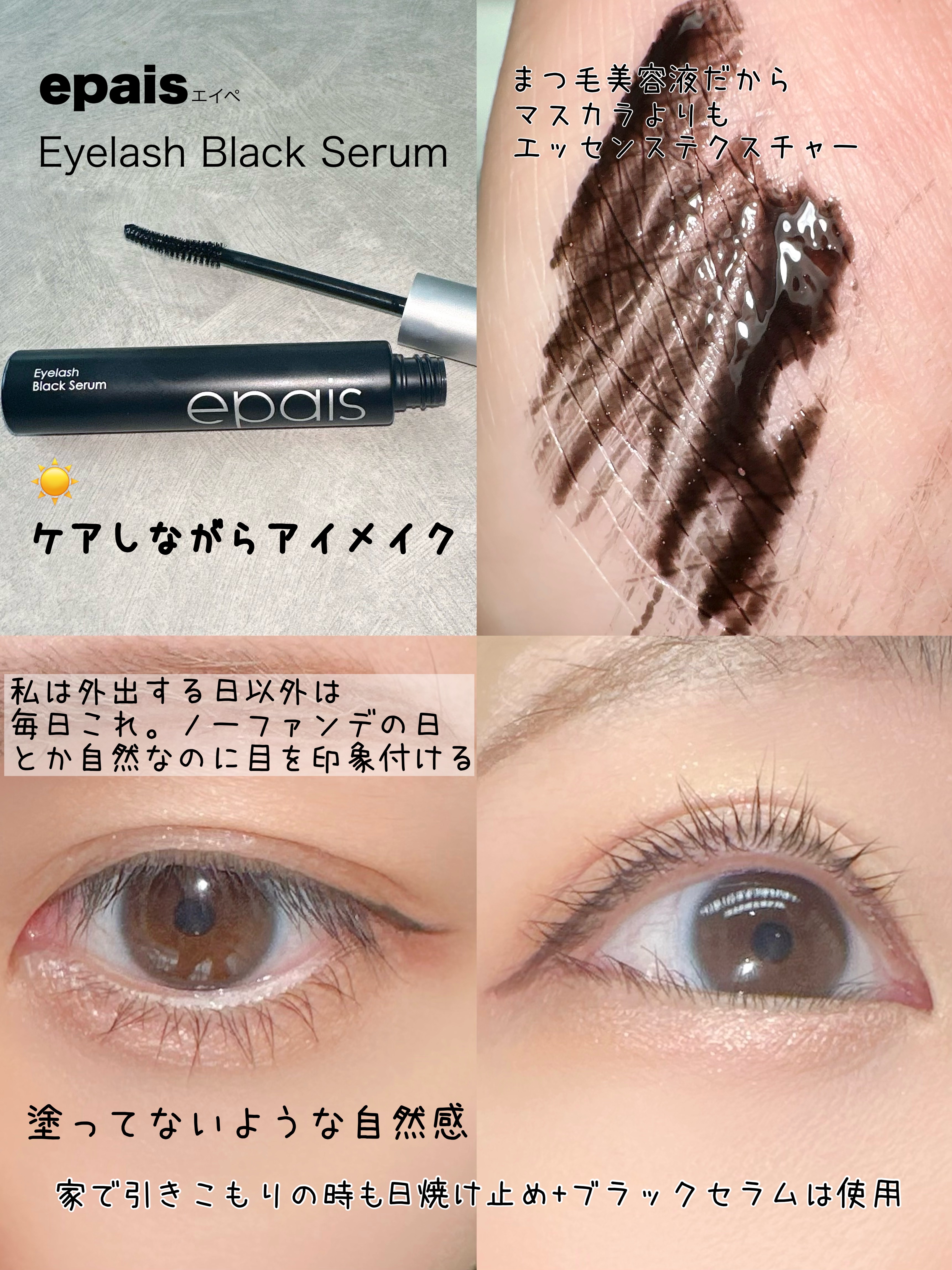 アイラッシュエッセンシャルセラム/epais/まつげ美容液を使ったクチコミ（2枚目）