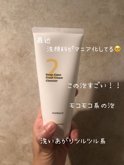 3番 刺激ゼロふわふわ洗顔料/numbuzin/洗顔フォームを使ったクチコミ(1枚目)