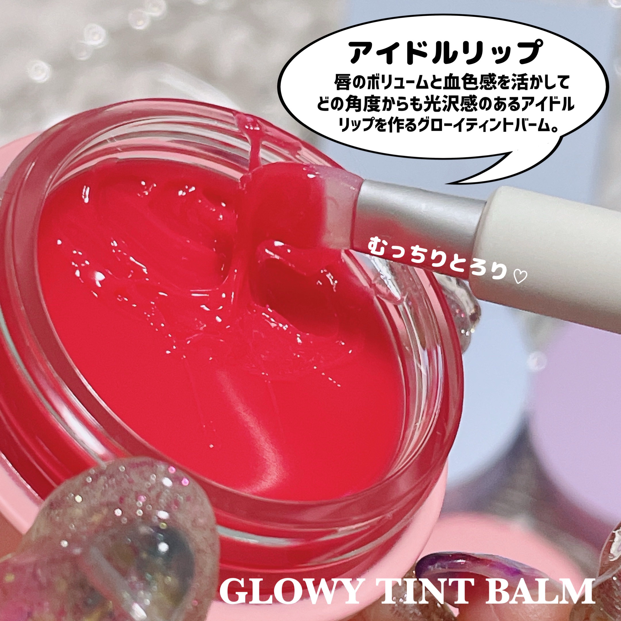 GLOWY TINT BALM/AOU/リップグロスを使ったクチコミ（3枚目）
