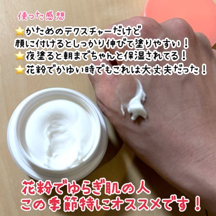 ミノン アミノモイスト モイストチャージ クリーム/ミノン/フェイスクリームを使ったクチコミ(3枚目)