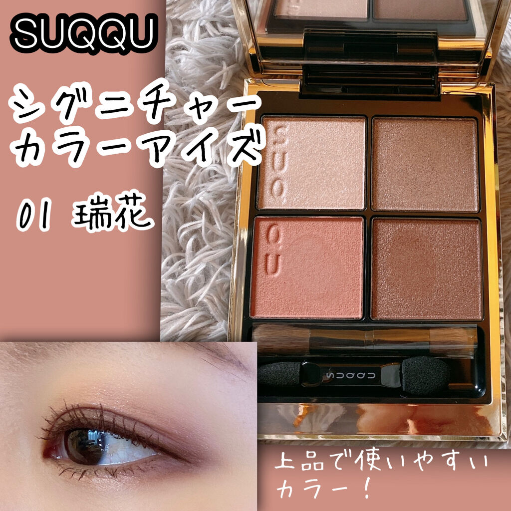 SUQQU シグニチャーカラーアイズ #01 瑞花 | remark-exclusive.com
