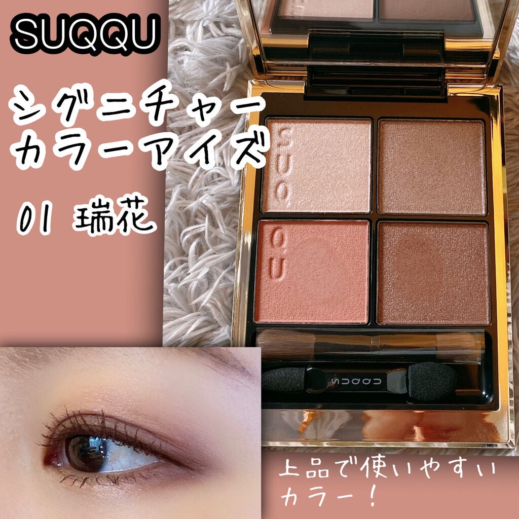 SUQQU シグニチャーカラーアイズ 01 瑞花アイシャドウ - アイ