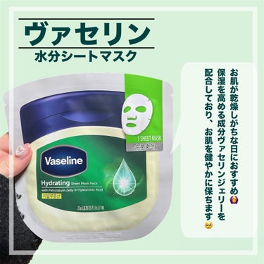 moisturizing sheet mask/ヴァセリン/シートマスク・パックを使ったクチコミ（2枚目）