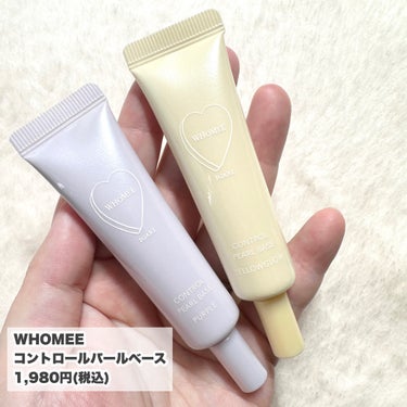 コントロールパールベース/WHOMEE/化粧下地を使ったクチコミ（2枚目）