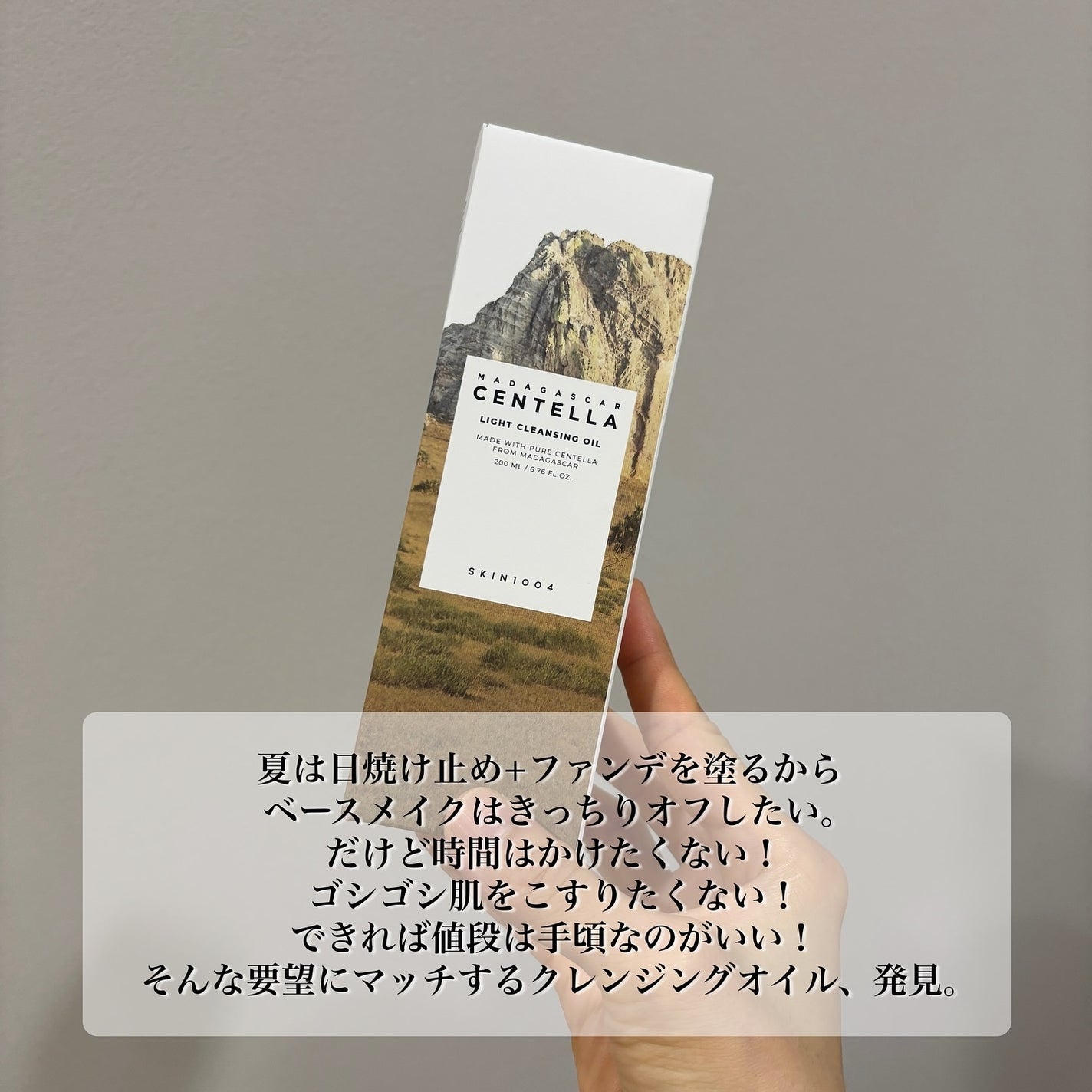 センテラ ライトクレンジングオイル/SKIN1004/オイルクレンジングを使ったクチコミ(2枚目)