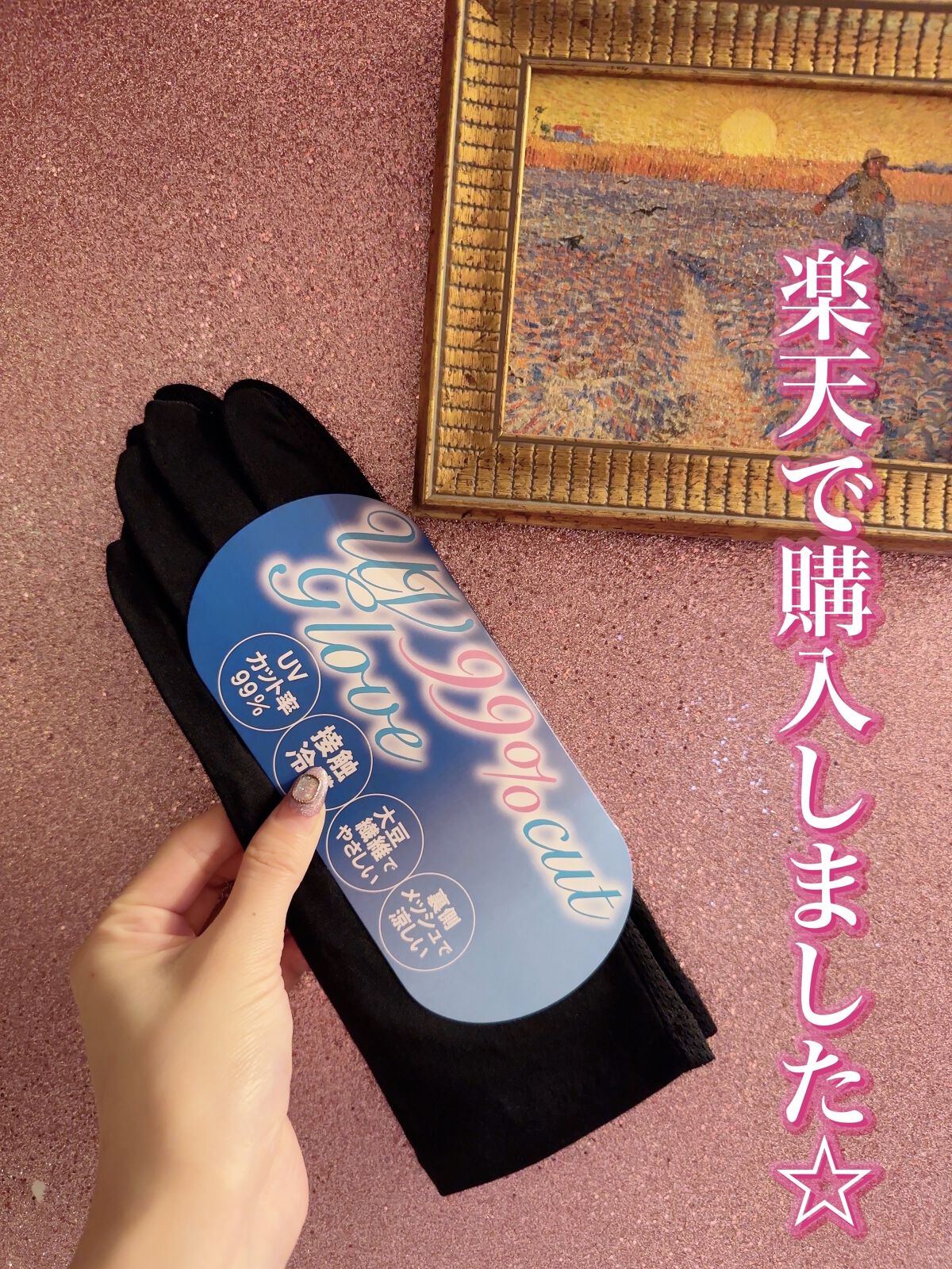 グローブデポ UV手袋