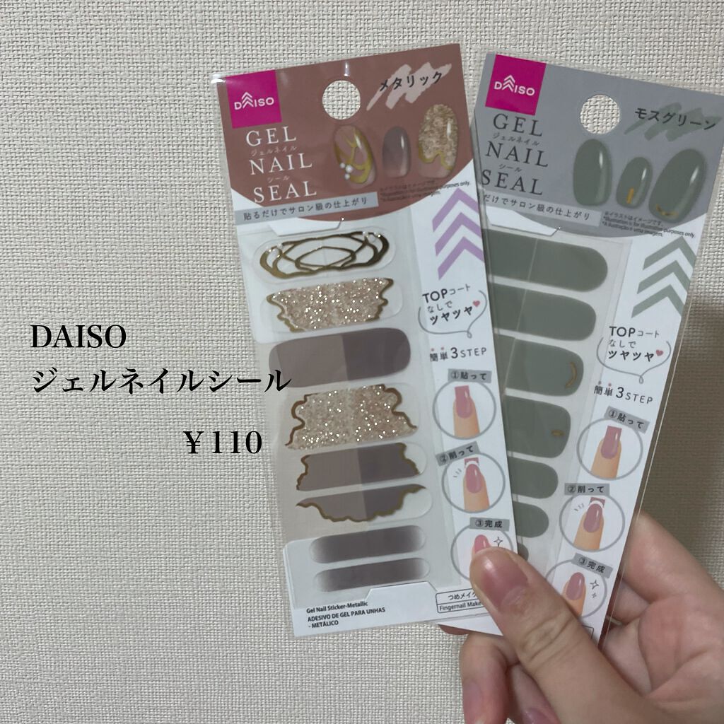ジェルネイルシール/DAISO/ネイルシールを使ったクチコミ(2枚目)