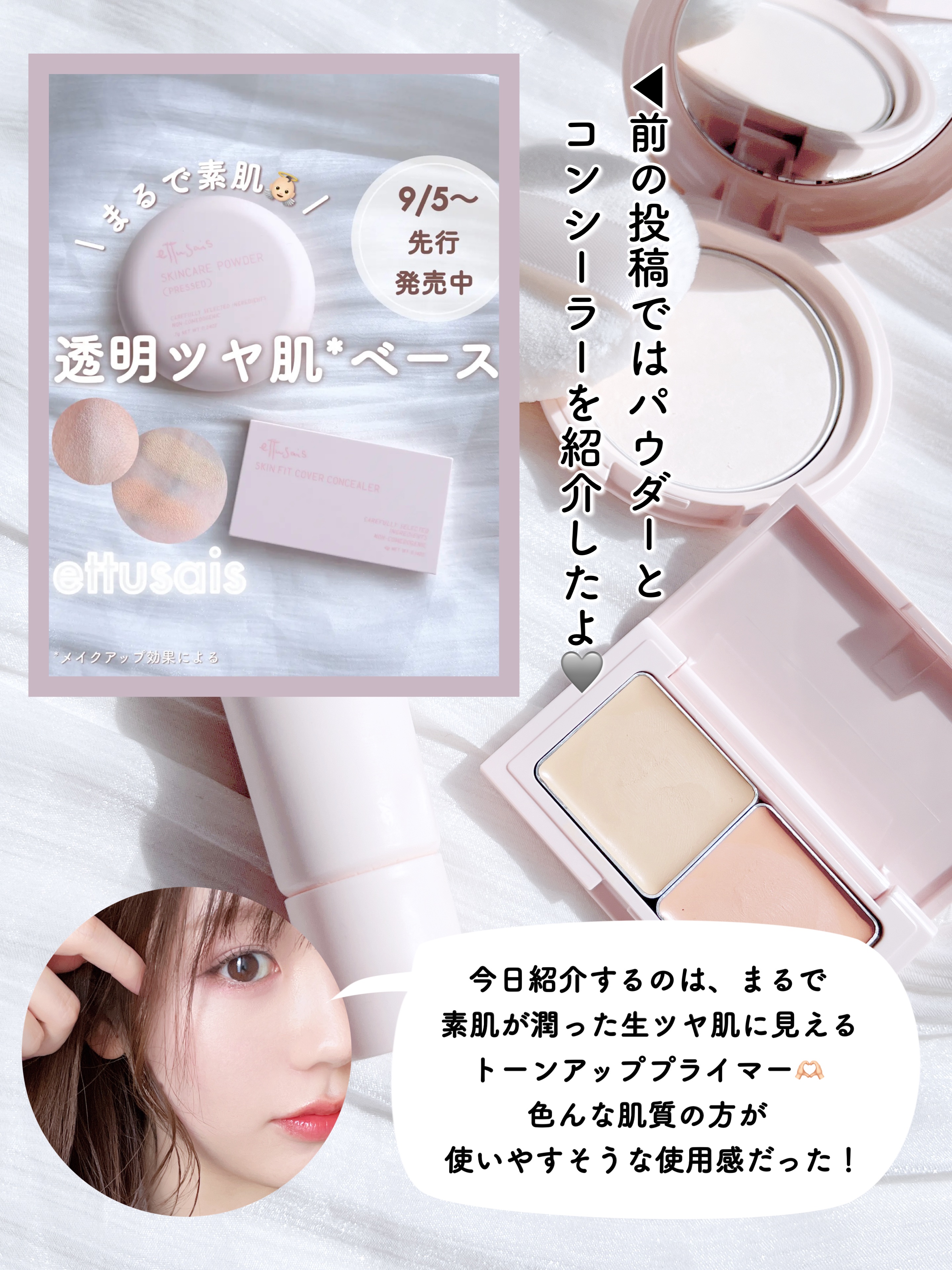 エテュセ トーンアップ UVプライマー/ettusais/化粧下地を使ったクチコミ（2枚目）