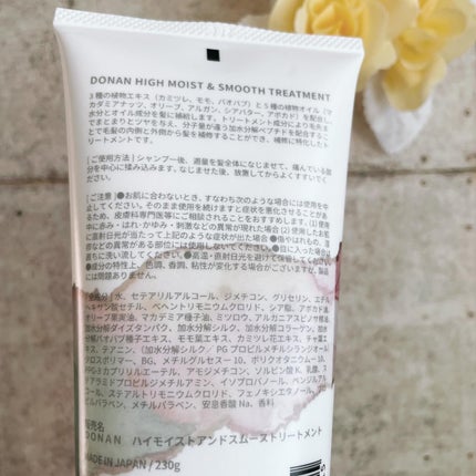 ハイモイスト&スムースシャンプー/トリートメント/DONAN/市販シャンプーを使ったクチコミ(7枚目)