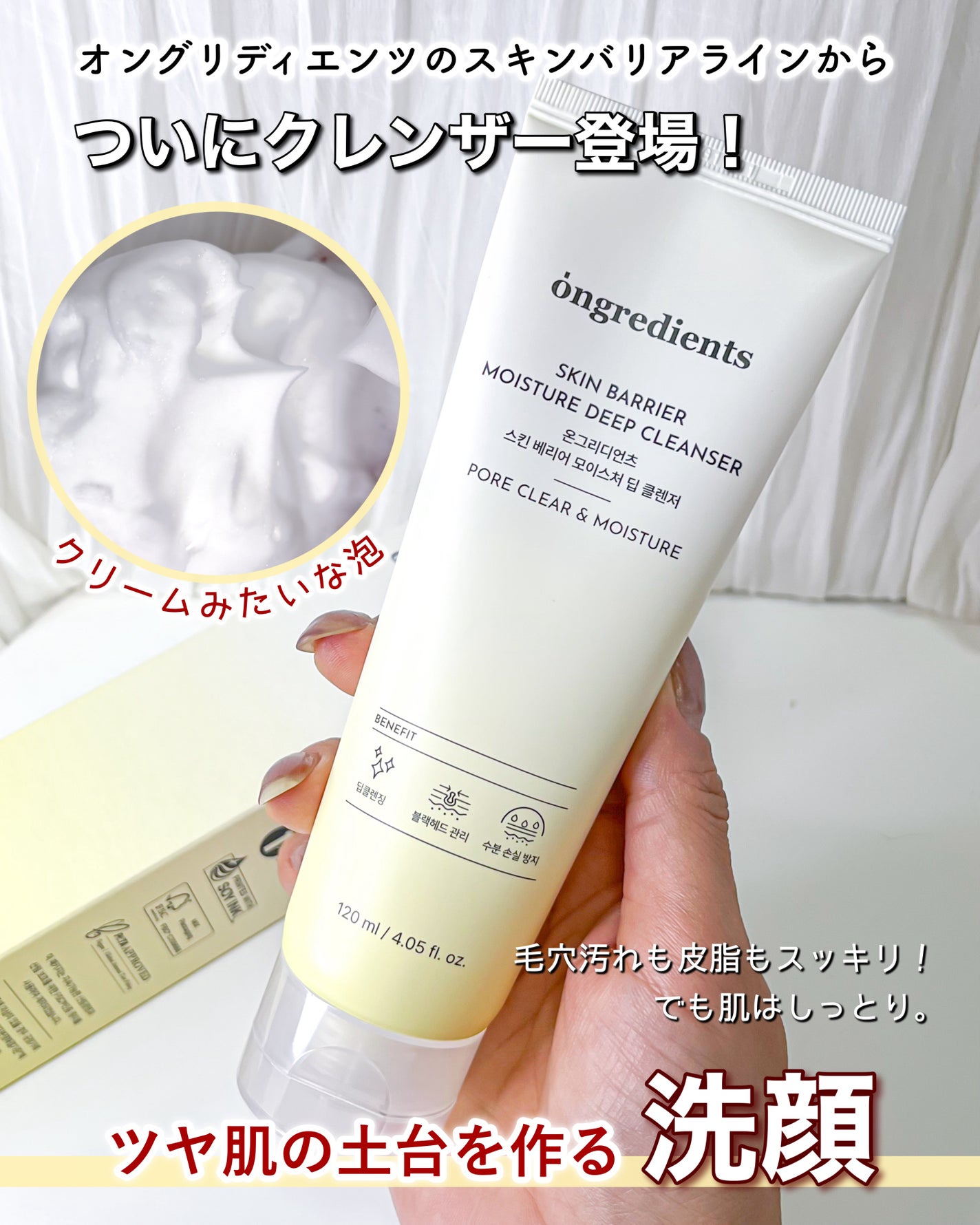 スキンバリアモイスチャーディープクレンザー /Ongredients/洗顔フォームを使ったクチコミ(1枚目)