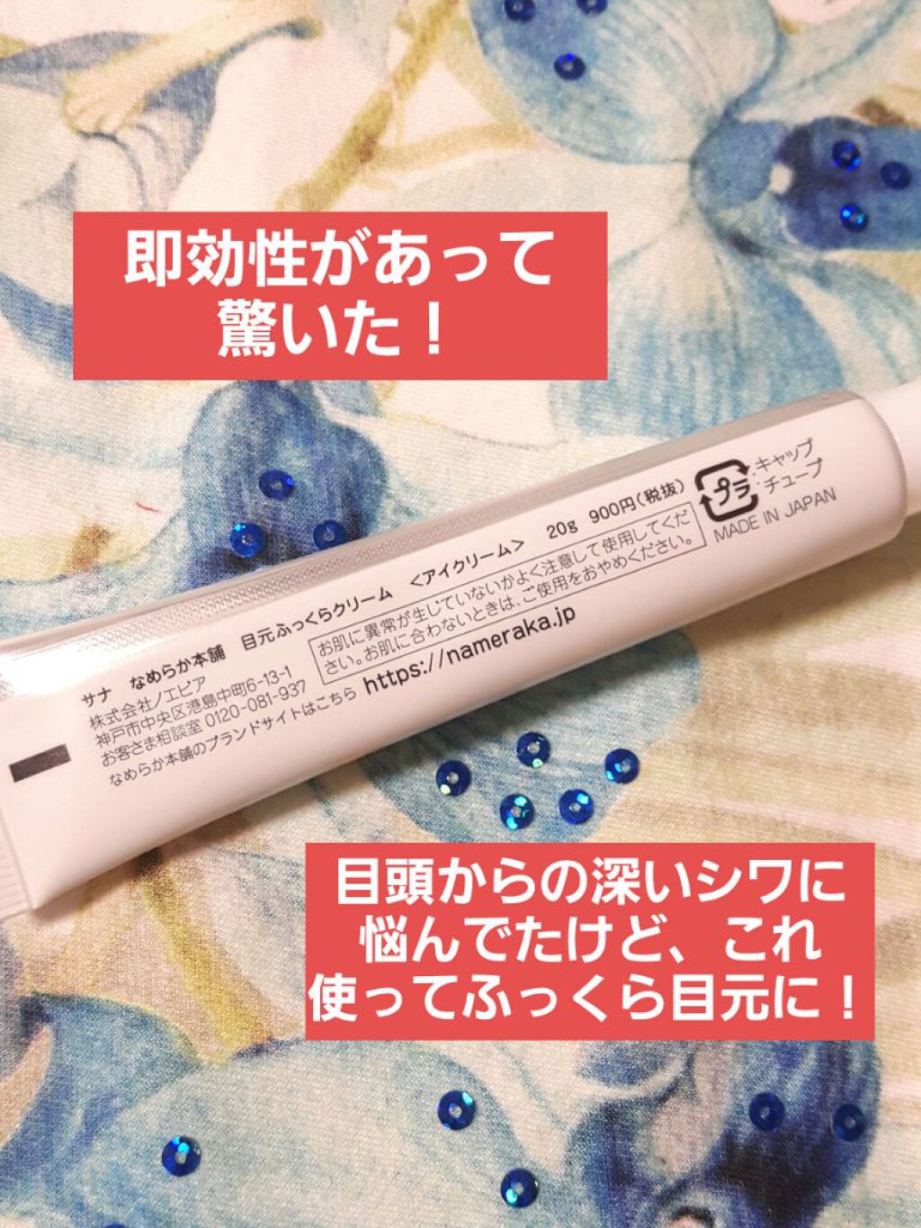 目元ふっくらクリーム NC/なめらか本舗/アイケア・アイクリームを使ったクチコミ(4枚目)