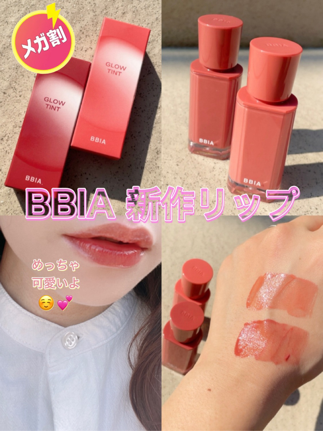 グローリップティント 15 スプリング/BBIA/リップティントを使ったクチコミ（1枚目）