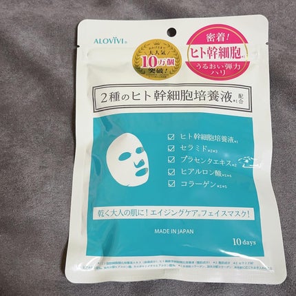 ヒト幹細胞フェイスマスク/アロヴィヴィ/シートマスク・パックを使ったクチコミ(1枚目)