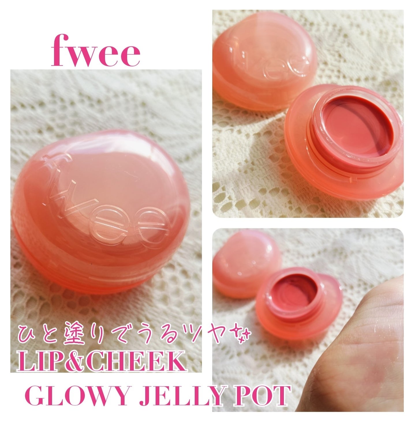 フィー リップアンドチーク グローイジェリーポット/fwee/リップグロスを使ったクチコミ(1枚目)