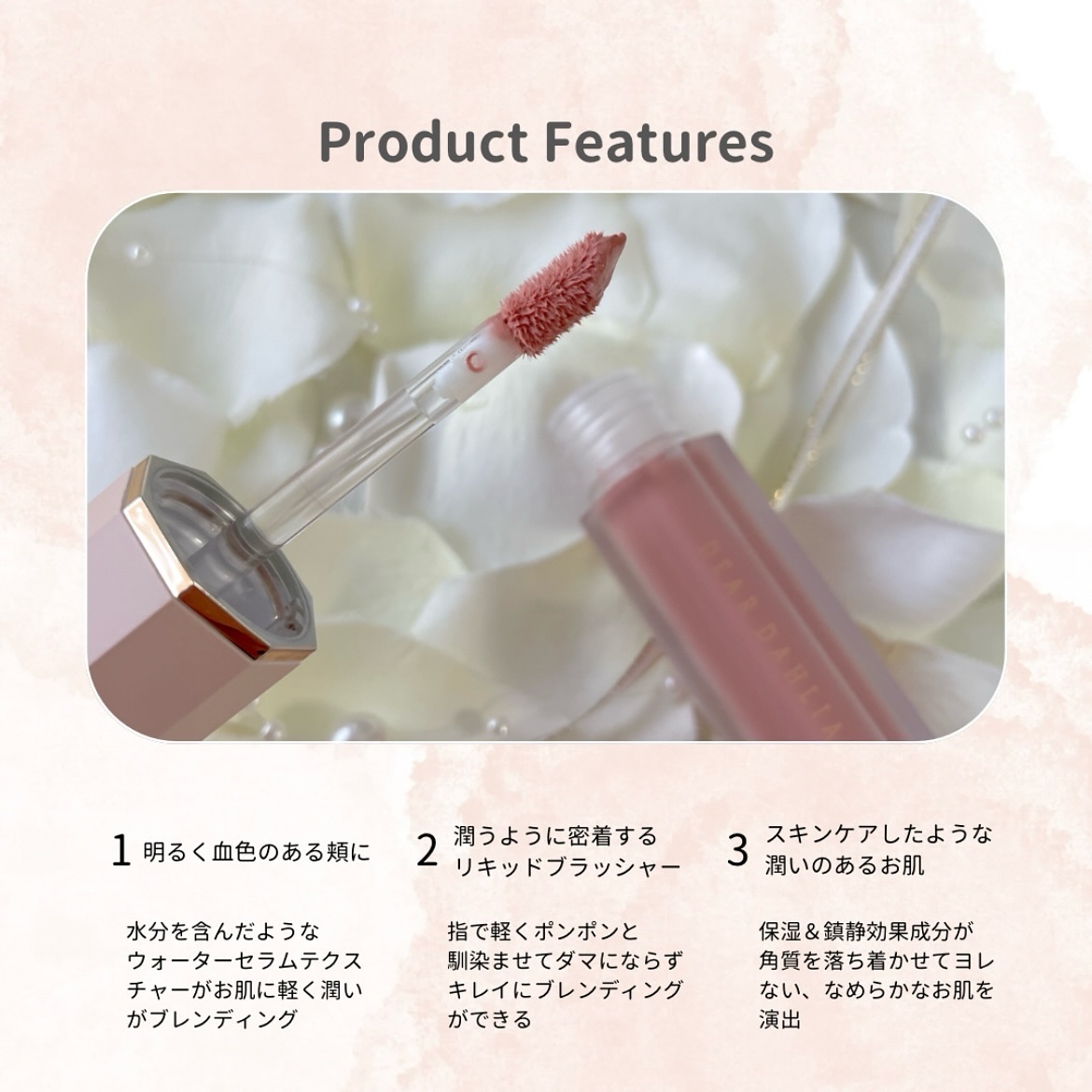 ペタルドロップリキッドブラッシャー/DEAR DAHLIA/リキッドチークを使ったクチコミ（3枚目）