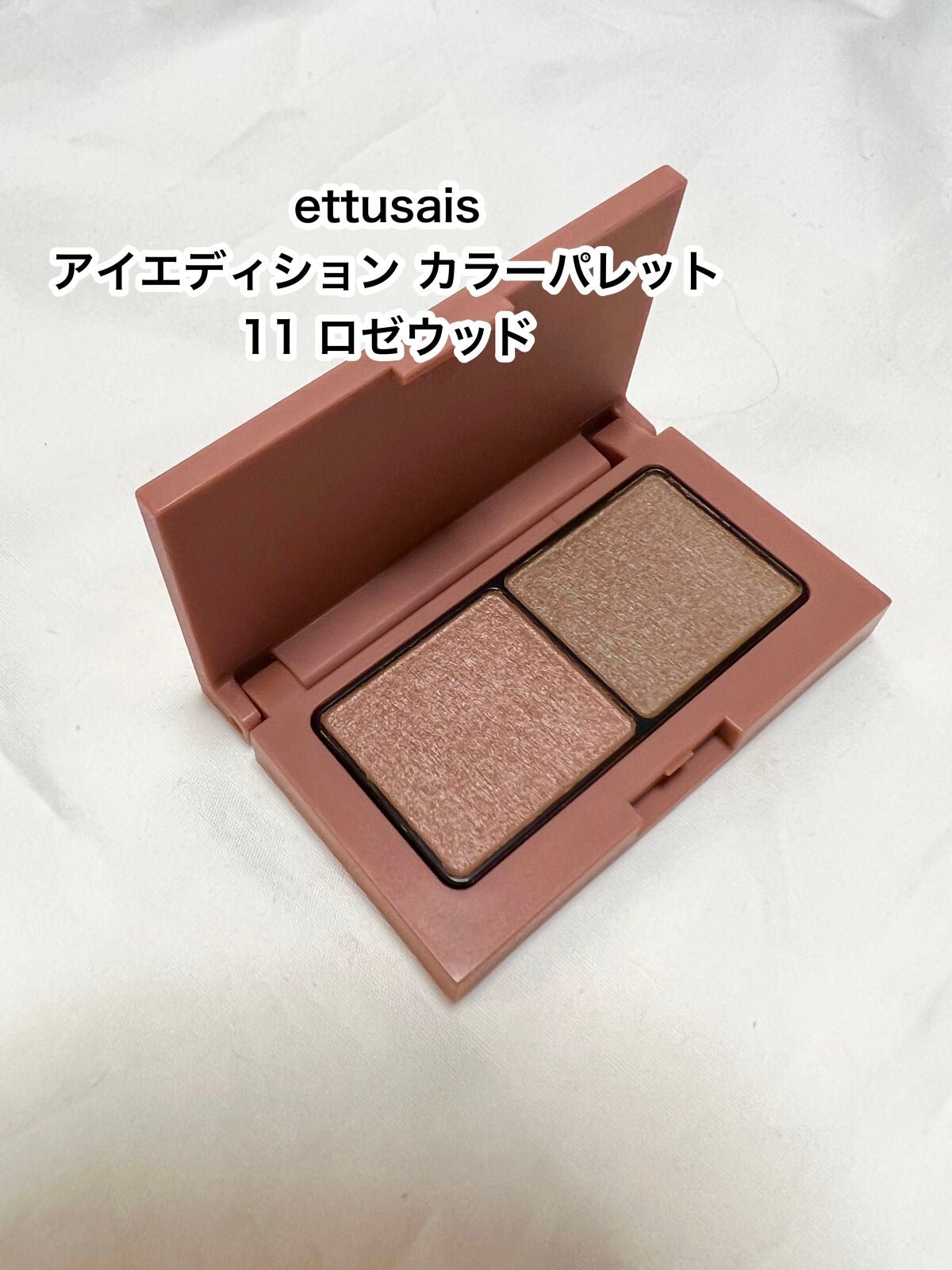 エテュセ アイエディション(カラーパレット)/ettusais/アイシャドウパレットを使ったクチコミ(1枚目)