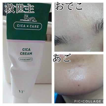 CICA クリーム/VT/フェイスクリームを使ったクチコミ(2枚目)