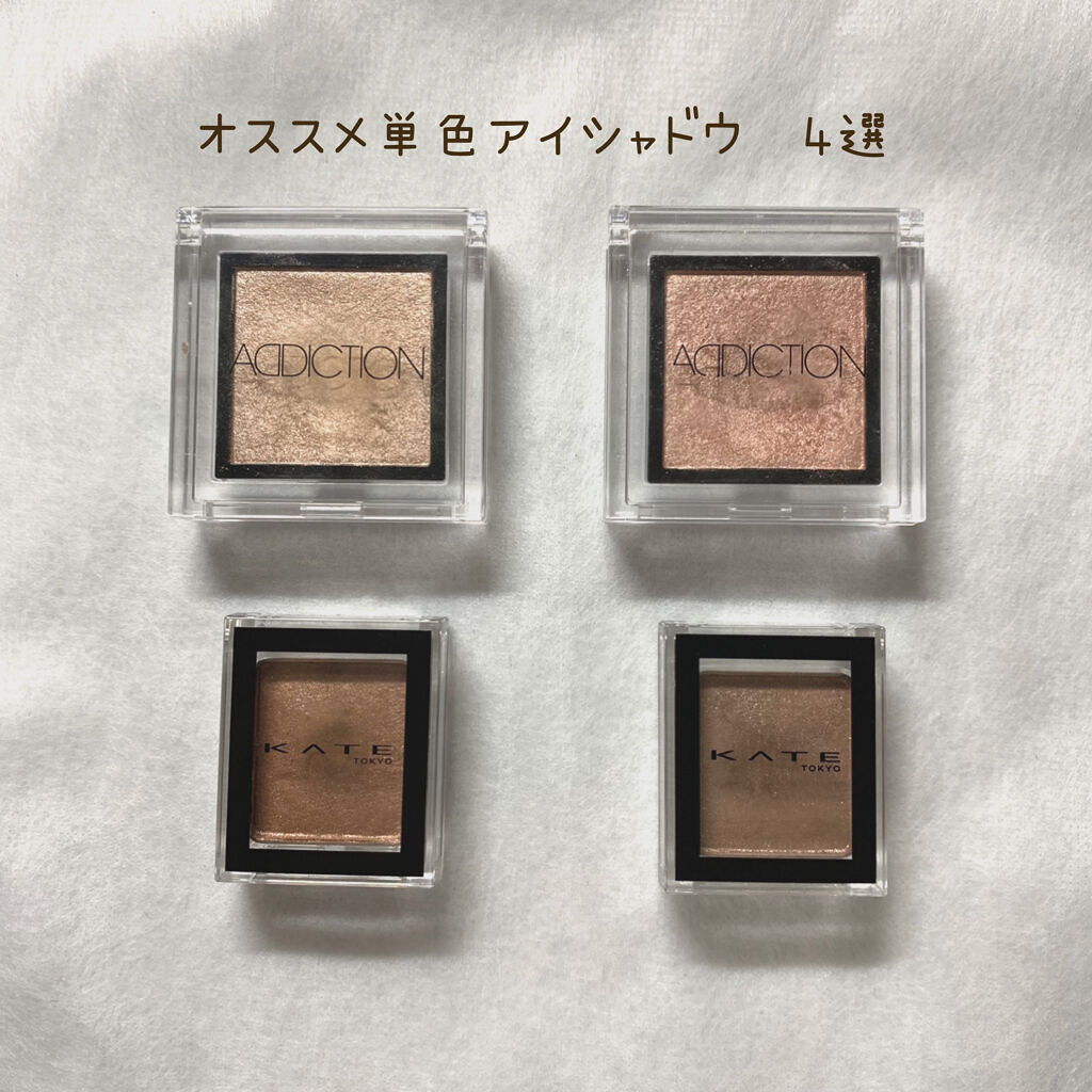 ケイト ザ アイカラー/KATE/単色アイシャドウを使ったクチコミ（1枚目）