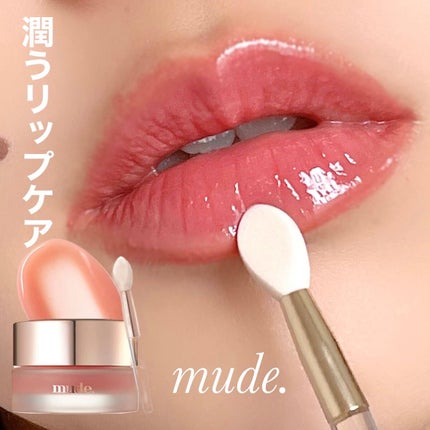 ベアーシャインリップマスク/mude/リップマスクを使ったクチコミ(1枚目)